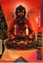 百喻经  那先比丘经