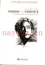 单纯的品质-生命的注释  3