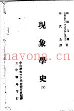 现象学史  下