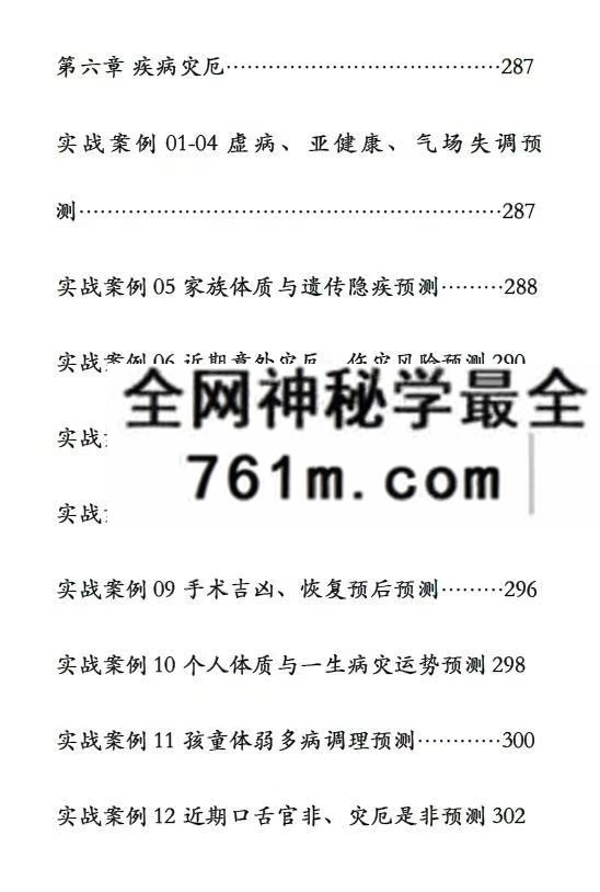 袖传一课 金口案例分类占 372页