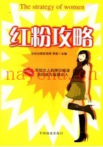 红粉攻略