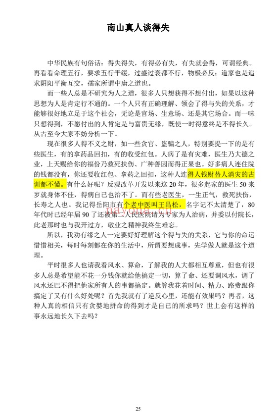 南山真人六爻实战集182页PDF 六爻教程