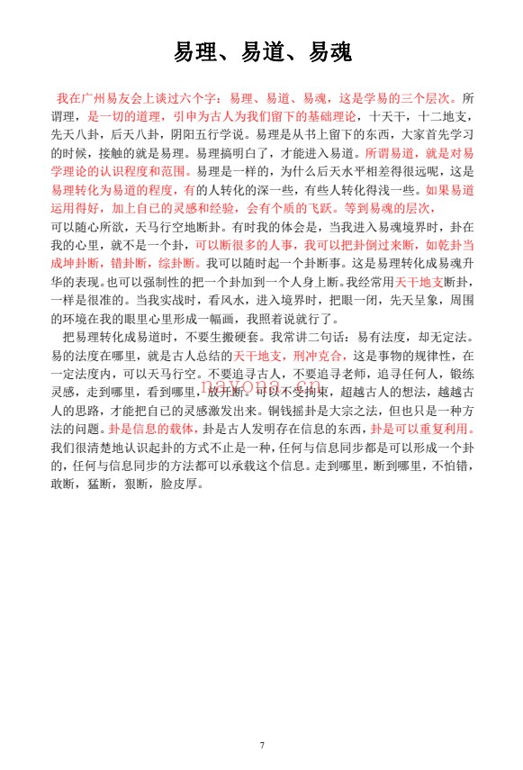 南山真人六爻实战集182页PDF 六爻教程