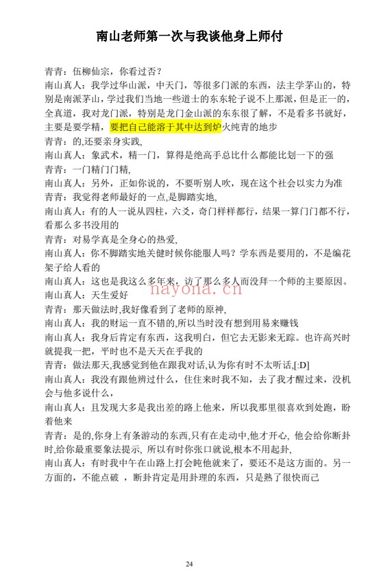 南山真人六爻实战集182页PDF 六爻教程