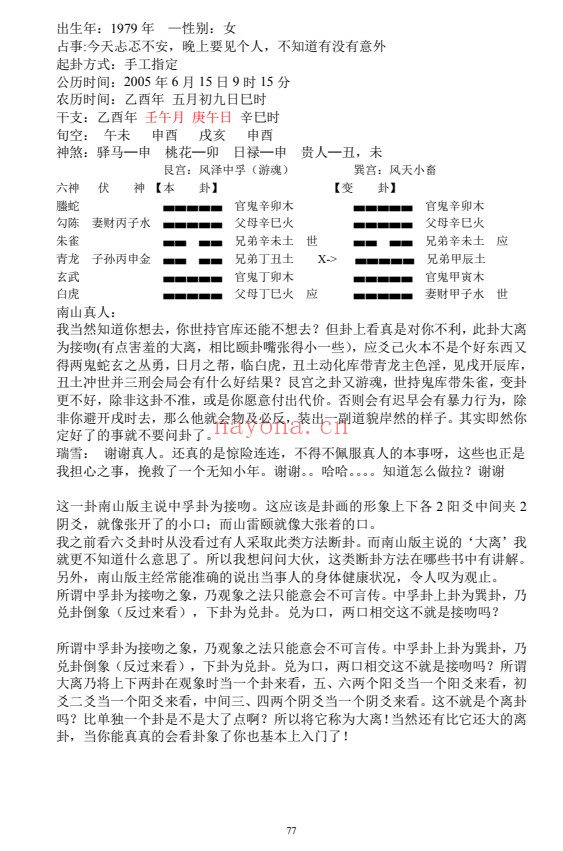 南山真人六爻实战集182页PDF 六爻教程