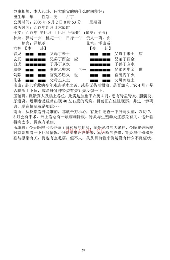 南山真人六爻实战集182页PDF 六爻教程
