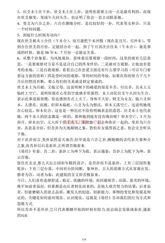 南山真人六爻实战集182页PDF 六爻教程