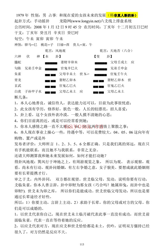 南山真人六爻实战集182页PDF 六爻教程