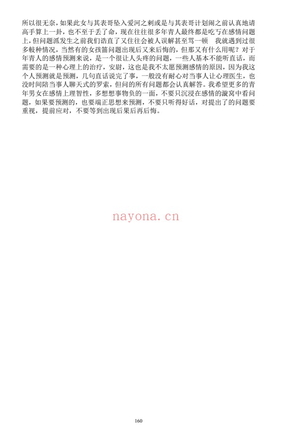南山真人六爻实战集182页PDF 六爻教程