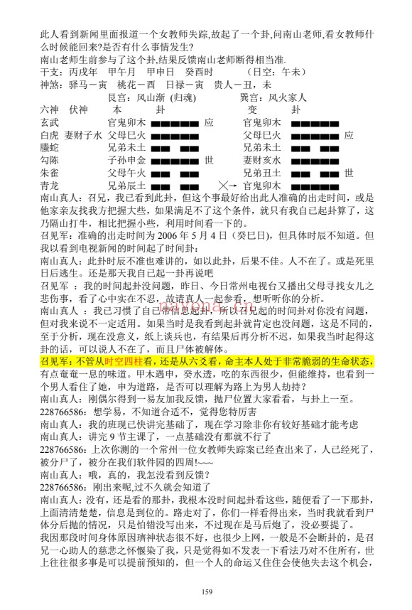 南山真人六爻实战集182页PDF 六爻教程