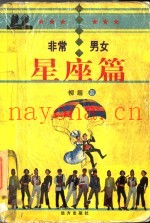 星座篇