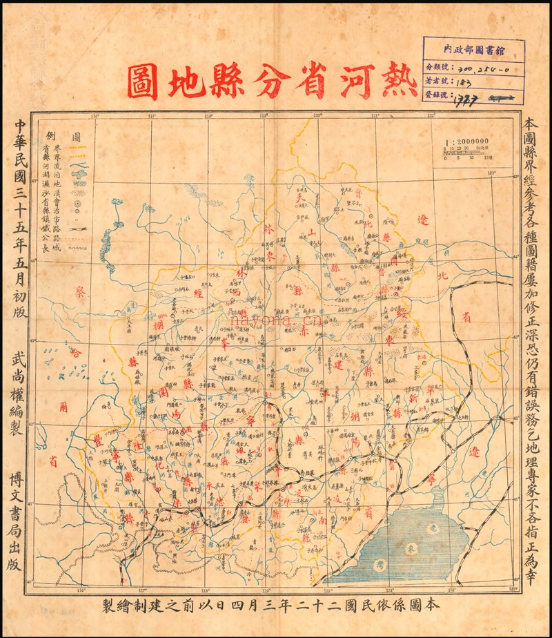 1946年《热河省分县地图》