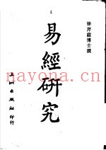 易经研究