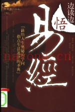 边读边悟易经