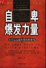 自卑爆发力量  力量远远超出我们的想象