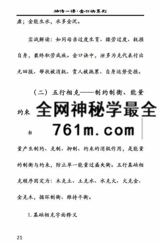 袖传一课金口诀入门精讲161页