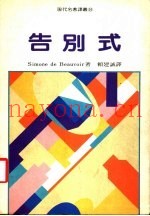 告别式