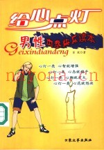 男性内参快乐读本
