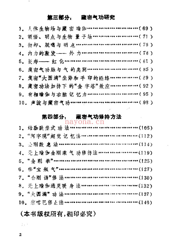 藏密气功研究会145页PDF 藏密气功