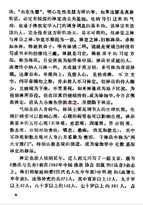 藏密气功研究会145页PDF 藏密气功