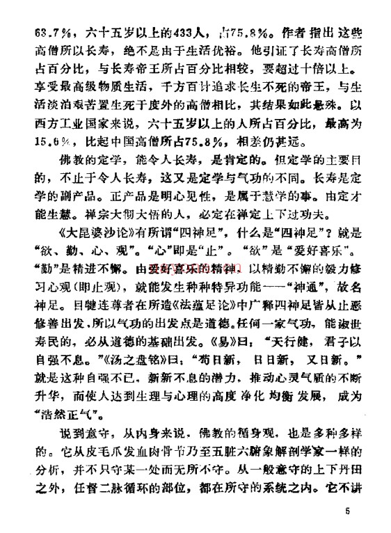 藏密气功研究会145页PDF 藏密气功