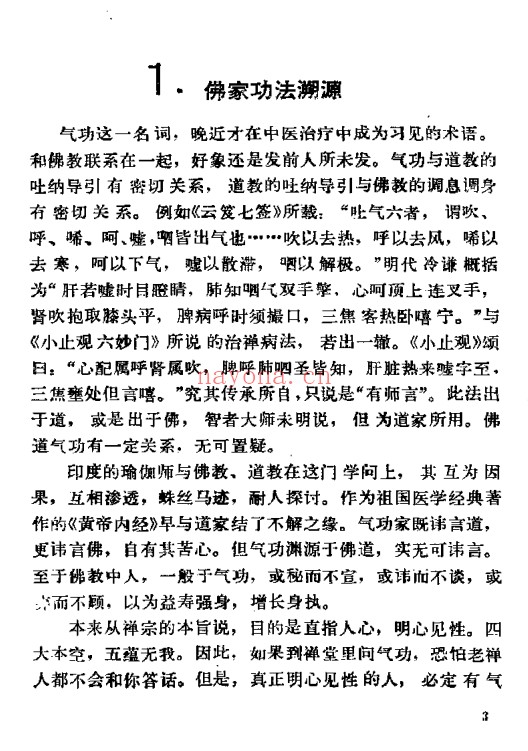 藏密气功研究会145页PDF 藏密气功