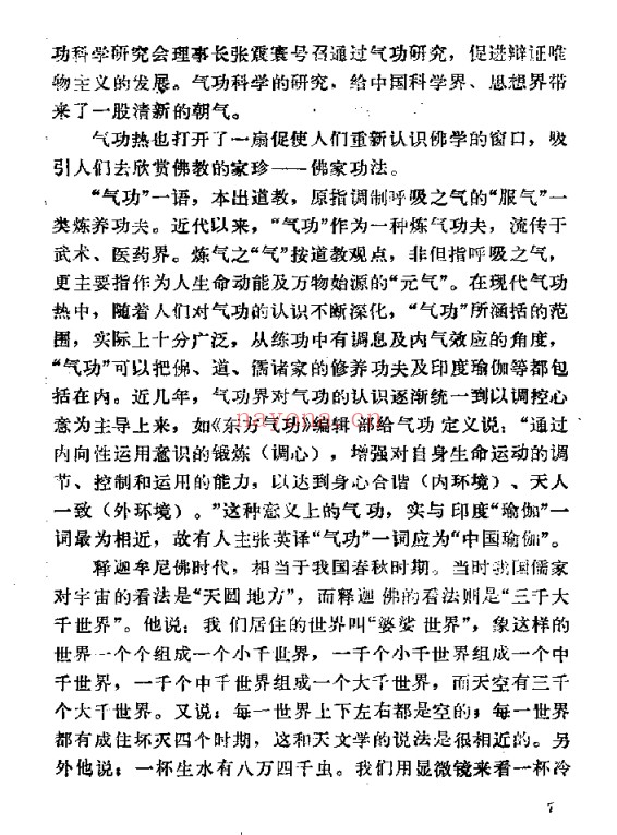藏密气功研究会145页PDF 藏密气功