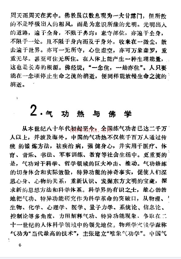 藏密气功研究会145页PDF 藏密气功