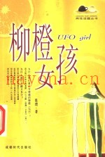 柳橙女孩