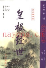 皇极经世