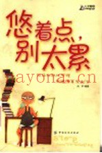 悠着点，别太累