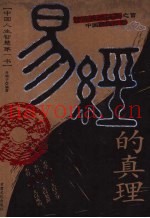 易经的真理