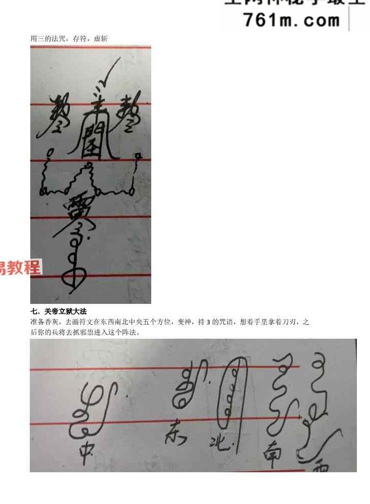 《庙传馘魔关帝虢魔法》关帝法讲义 41页【原版】.pdf