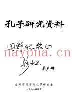 孔子研究资料