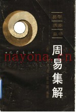 周易集解