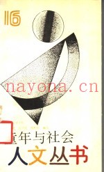 童年与社会