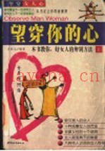 望穿你的心  上