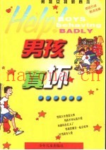 男孩真坏……