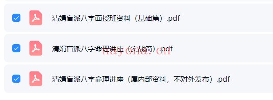 杨清娟盲派八字资料三册基础实战内部PDF 盲派命理