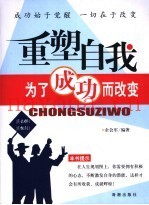 重塑自我  为了成功而改变