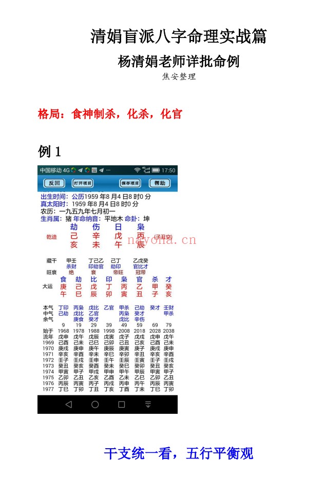 杨清娟盲派八字资料三册基础实战内部PDF 盲派命理