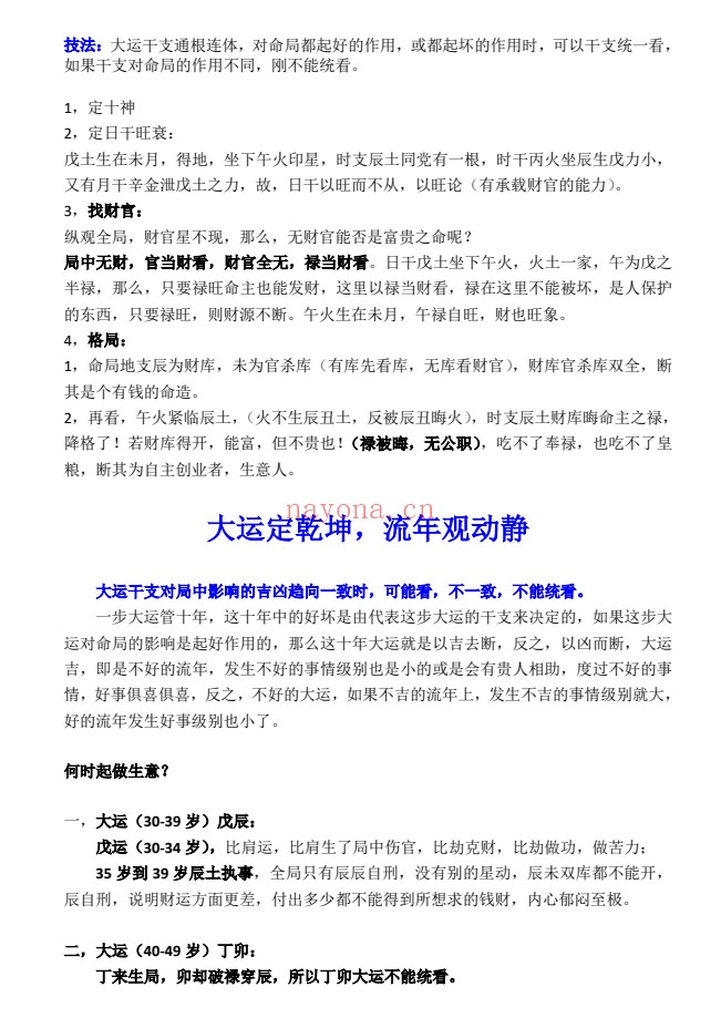 杨清娟盲派八字资料三册基础实战内部PDF 盲派命理