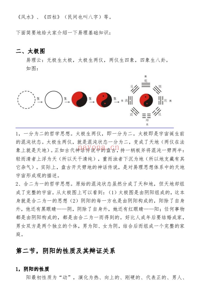 杨清娟盲派八字资料三册基础实战内部PDF 盲派命理