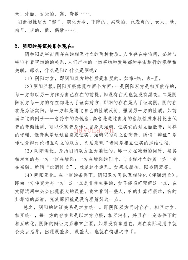 杨清娟盲派八字资料三册基础实战内部PDF 盲派命理