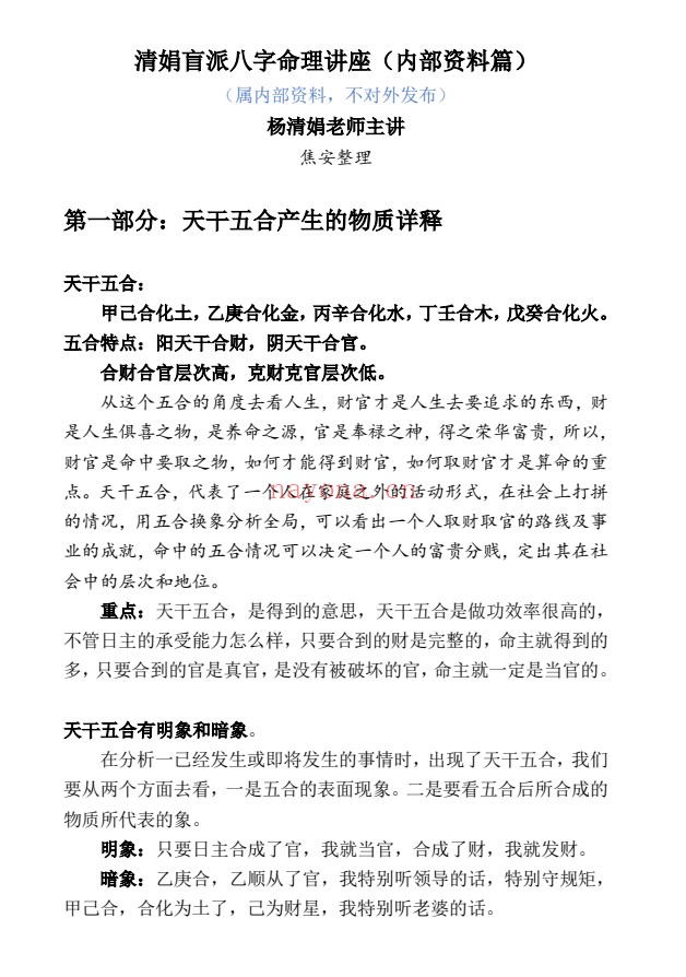 杨清娟盲派八字资料三册基础实战内部PDF 盲派命理