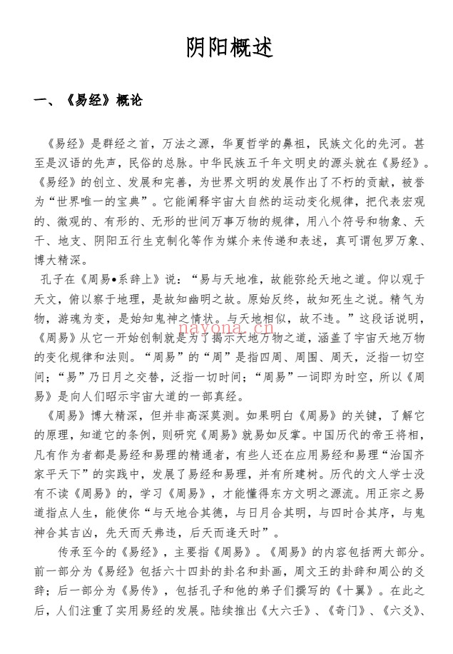 杨清娟盲派八字资料三册基础实战内部PDF 盲派命理