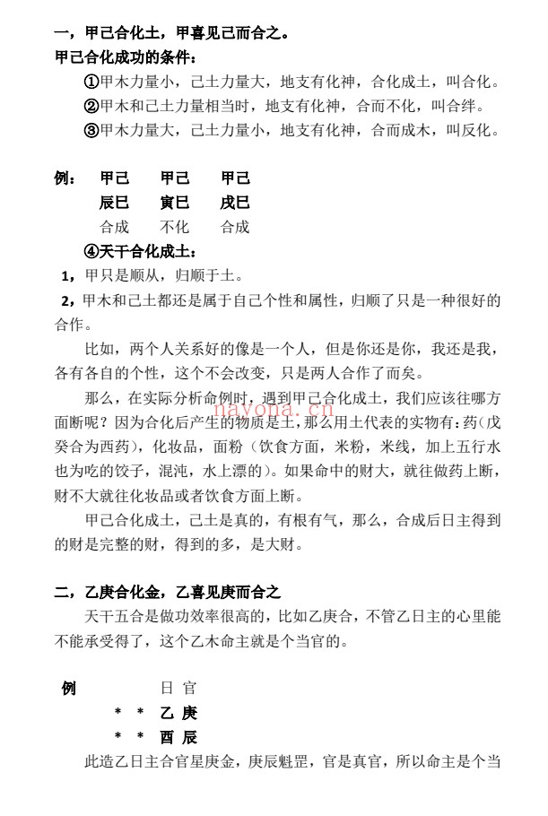 杨清娟盲派八字资料三册基础实战内部PDF 盲派命理