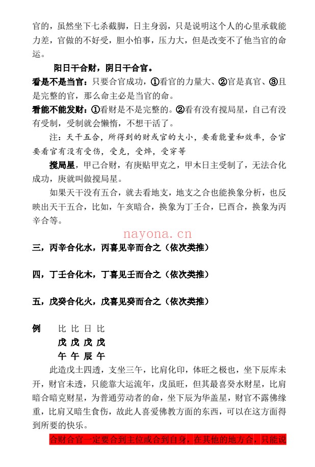 杨清娟盲派八字资料三册基础实战内部PDF 盲派命理