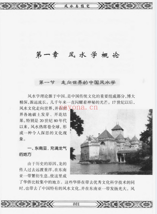 余易风水与住宅255页PDF 住宅风水