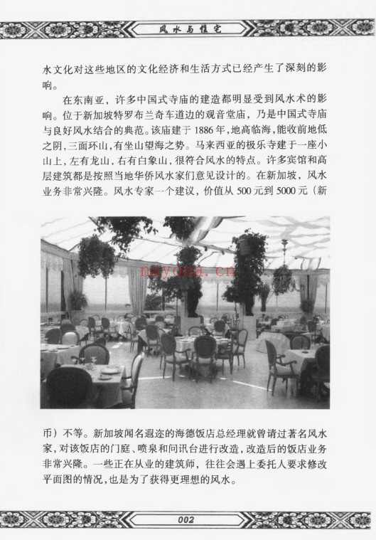 余易风水与住宅255页PDF 住宅风水